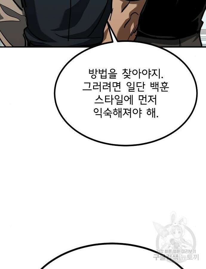 옥타곤의 제왕 54화 102