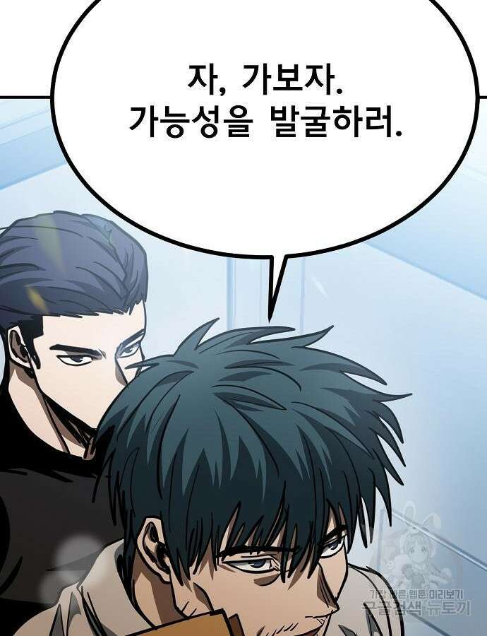 옥타곤의 제왕 54화 103