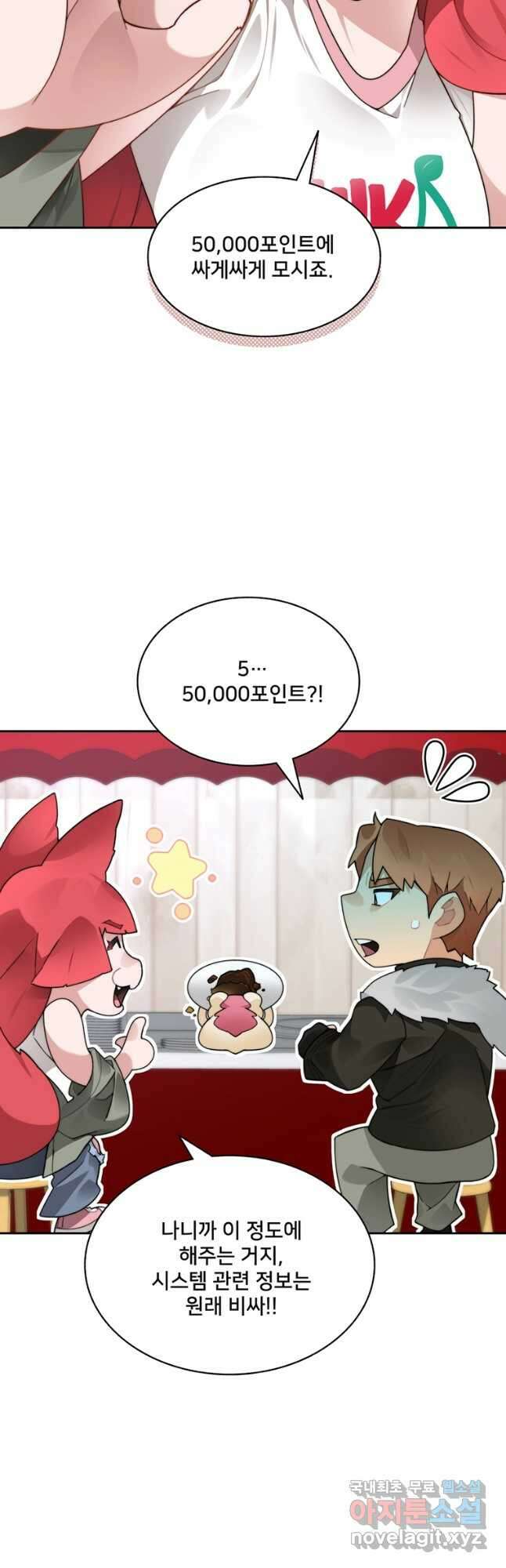 탑에 갇혀 고인물 51화 4