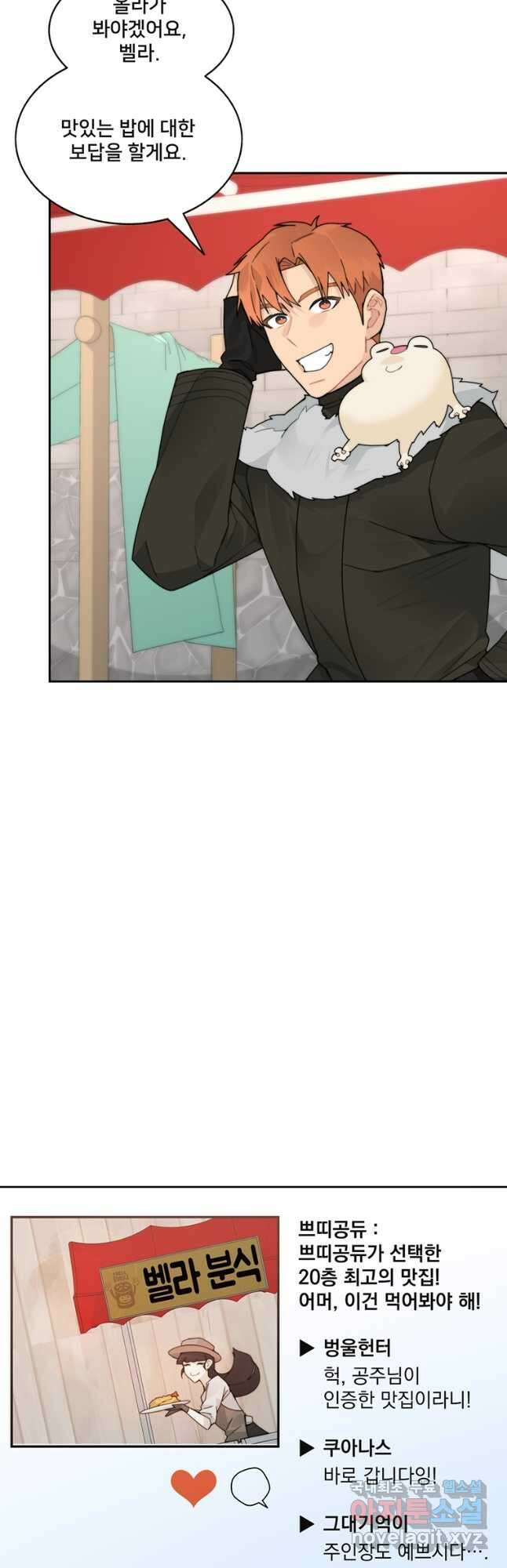 탑에 갇혀 고인물 51화 13
