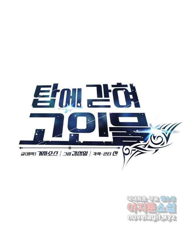 탑에 갇혀 고인물 51화 15