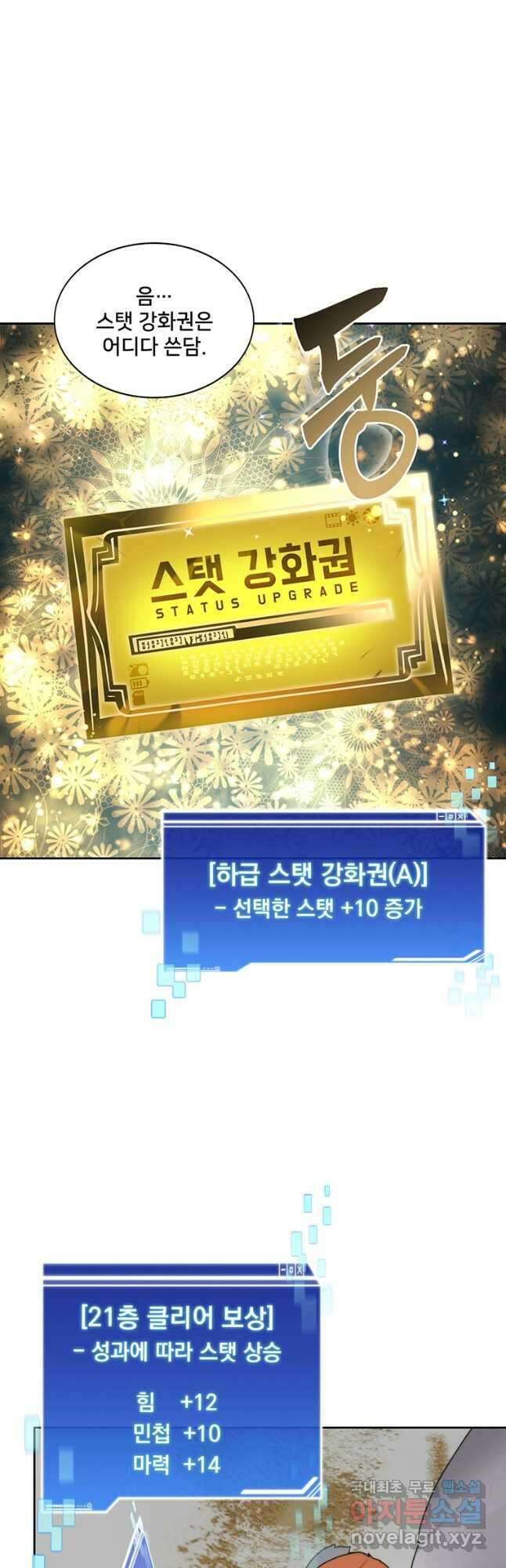 탑에 갇혀 고인물 51화 19