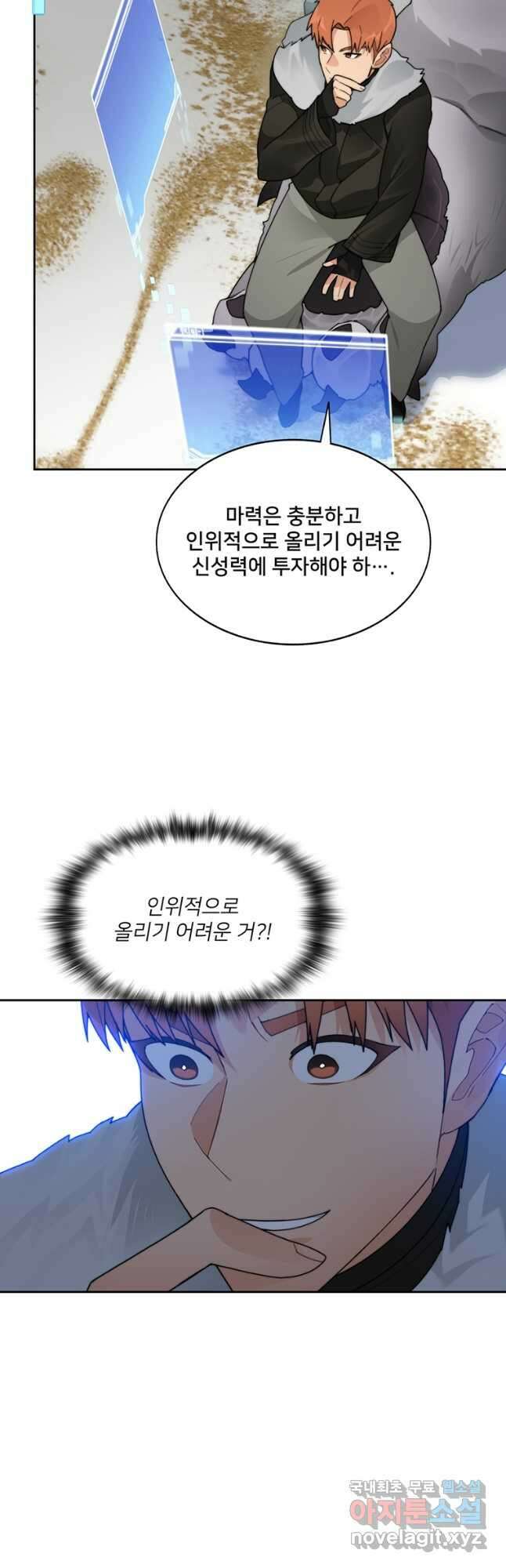 탑에 갇혀 고인물 51화 20