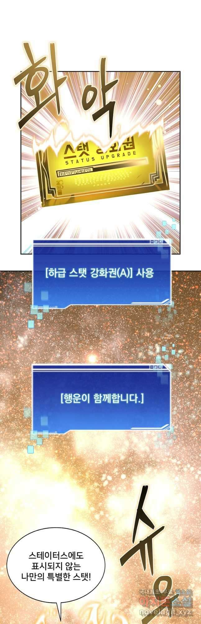 탑에 갇혀 고인물 51화 21