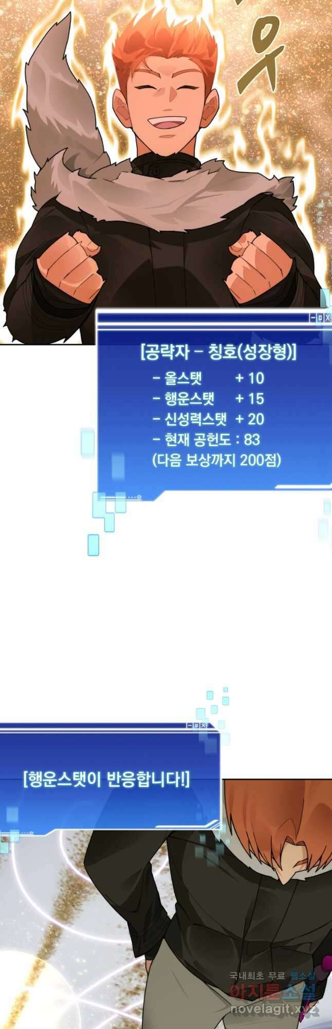 탑에 갇혀 고인물 51화 22