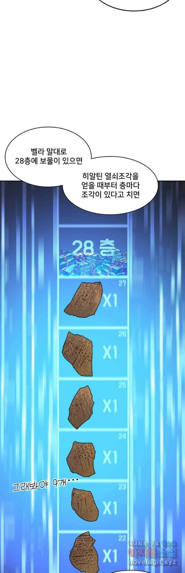 탑에 갇혀 고인물 51화 26