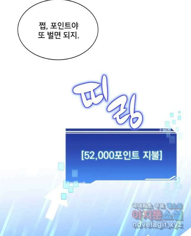 탑에 갇혀 고인물 51화 30
