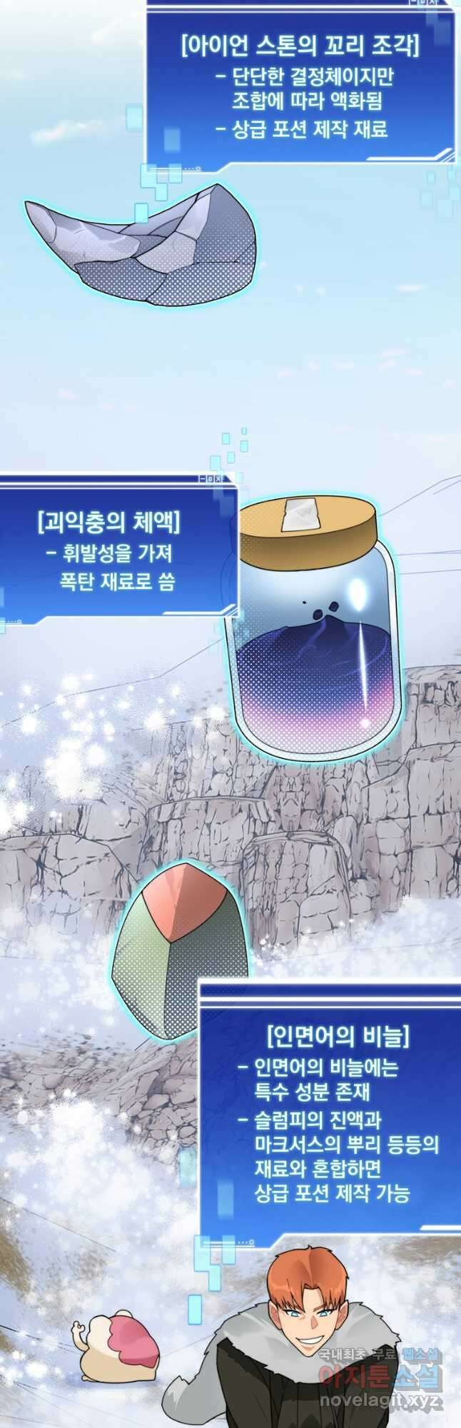 탑에 갇혀 고인물 51화 33