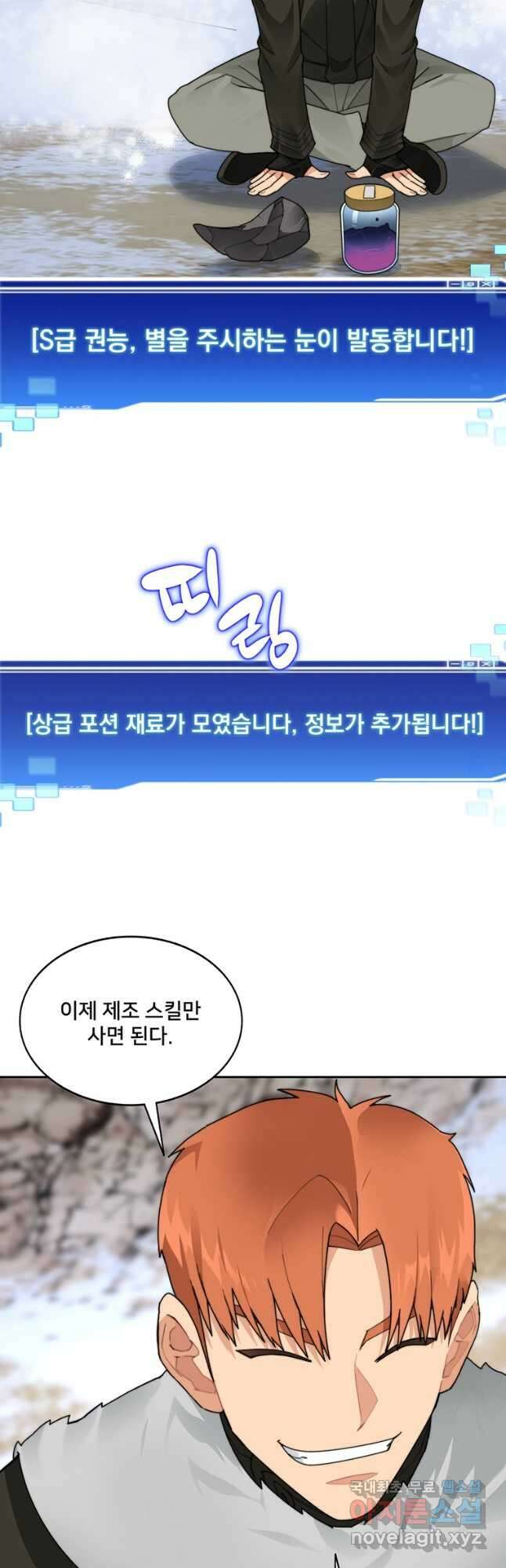탑에 갇혀 고인물 51화 34