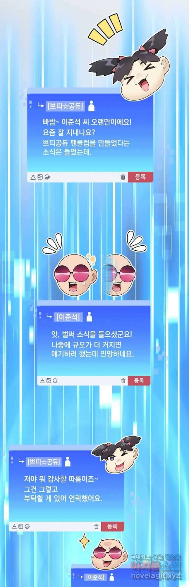 탑에 갇혀 고인물 51화 36