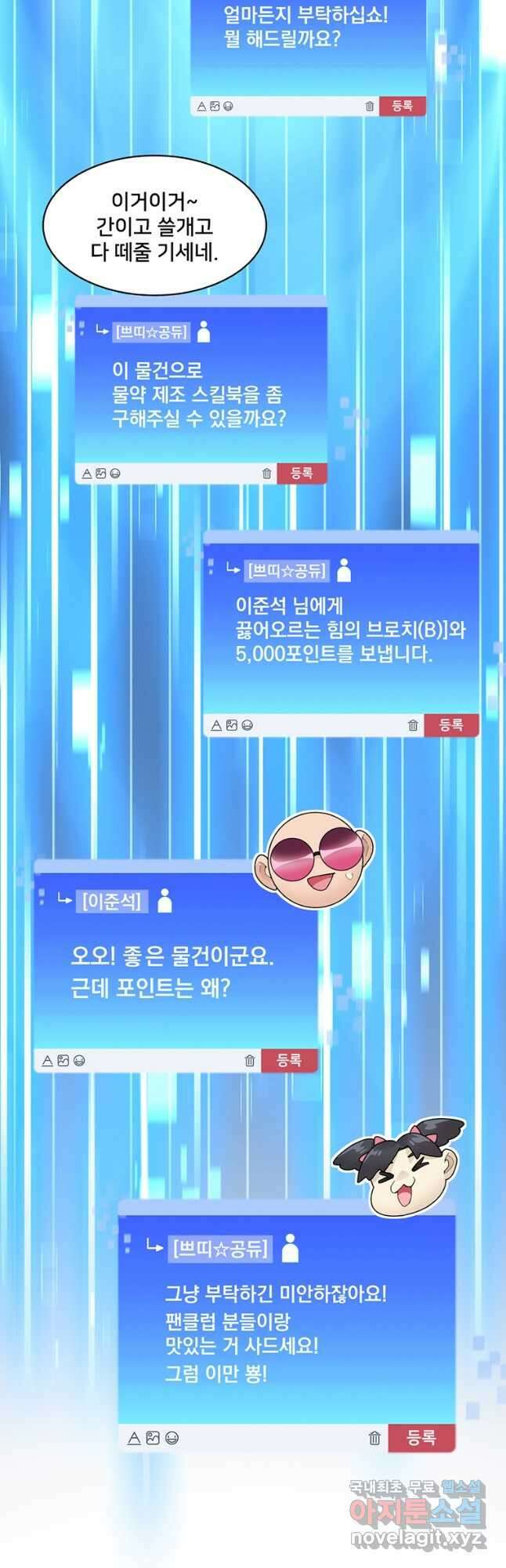 탑에 갇혀 고인물 51화 37