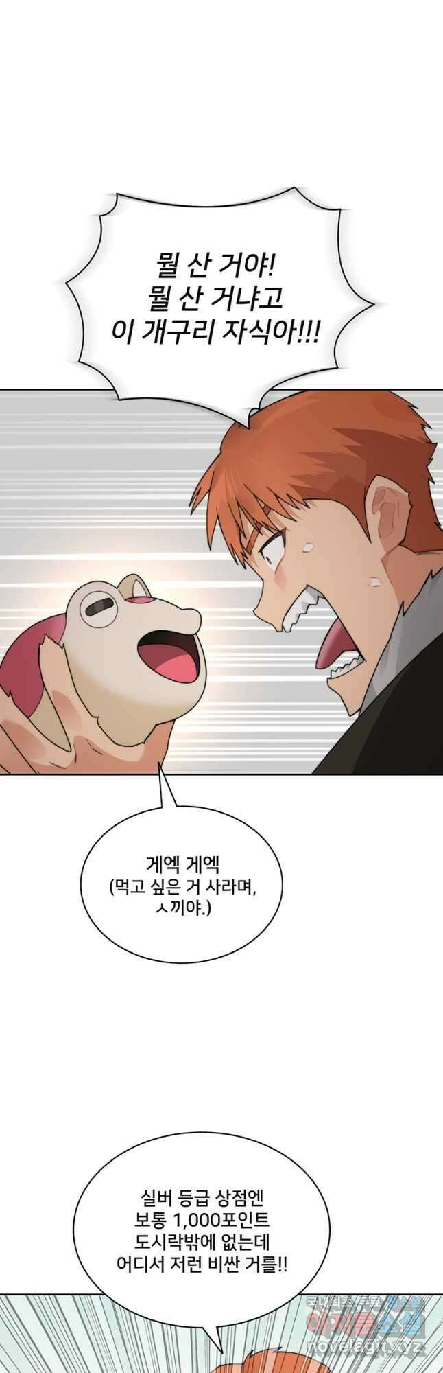 탑에 갇혀 고인물 51화 41