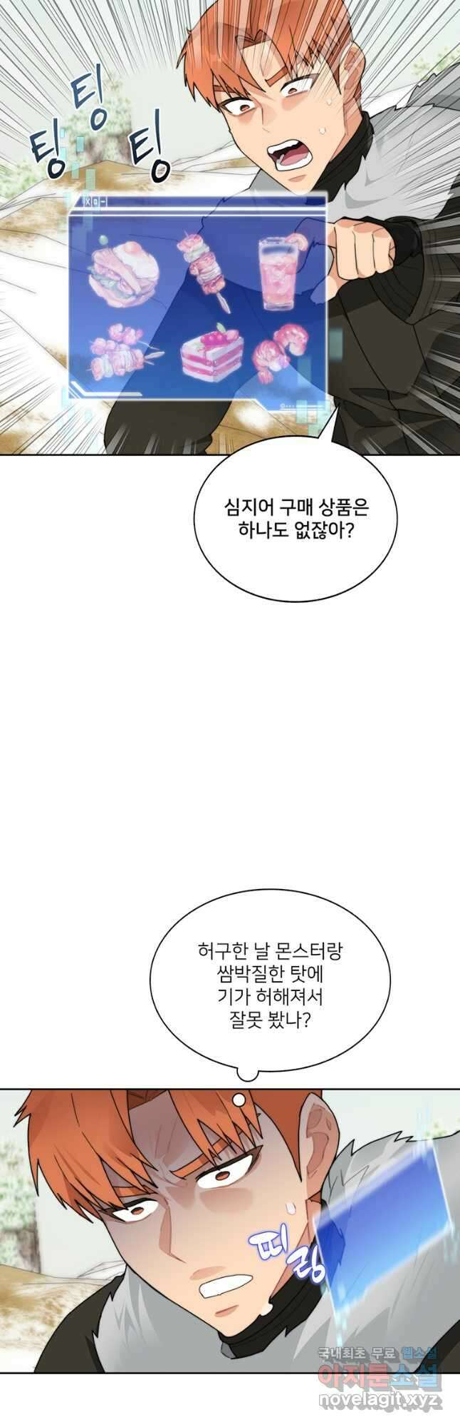 탑에 갇혀 고인물 51화 42