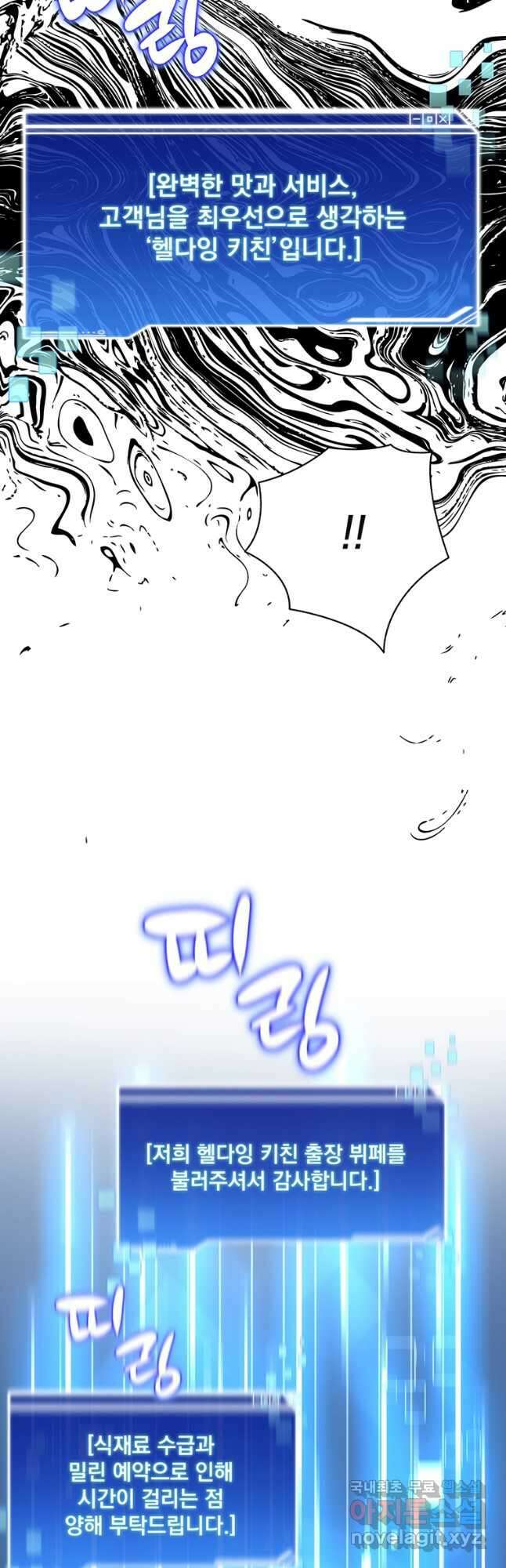탑에 갇혀 고인물 51화 44