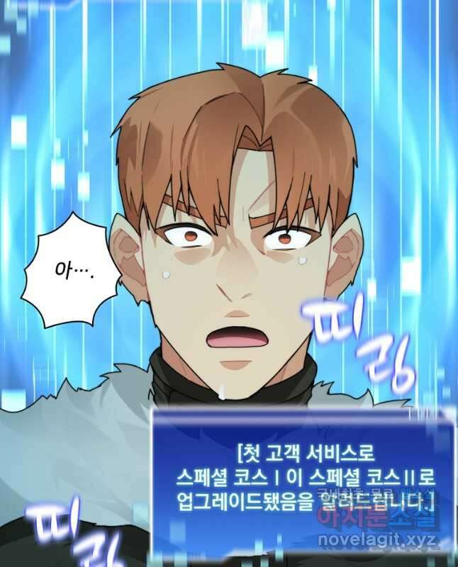 탑에 갇혀 고인물 51화 45