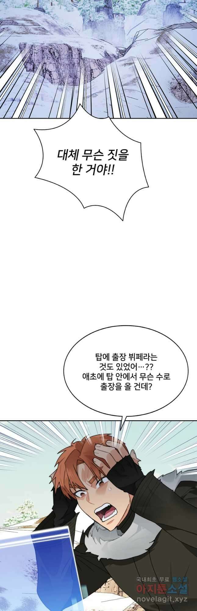 탑에 갇혀 고인물 51화 47