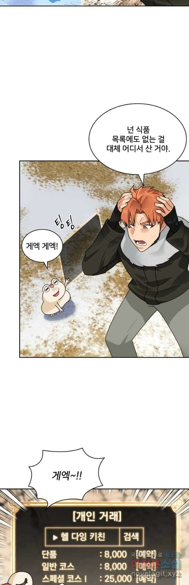 탑에 갇혀 고인물 51화 48