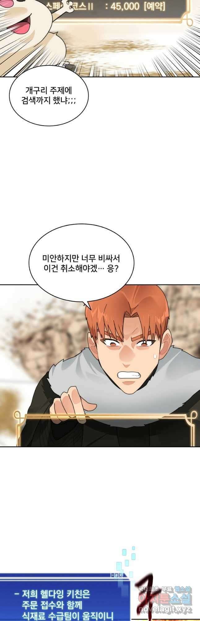 탑에 갇혀 고인물 51화 49