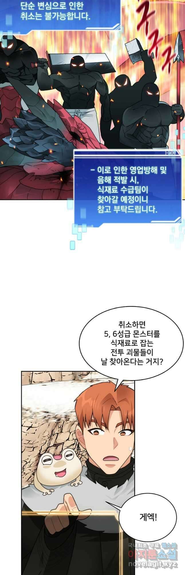 탑에 갇혀 고인물 51화 50