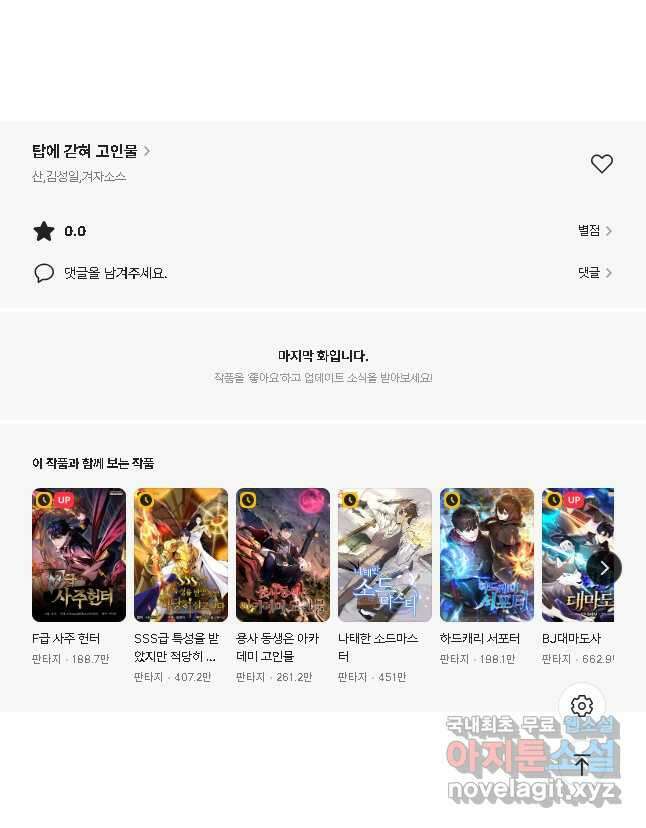 탑에 갇혀 고인물 51화 54