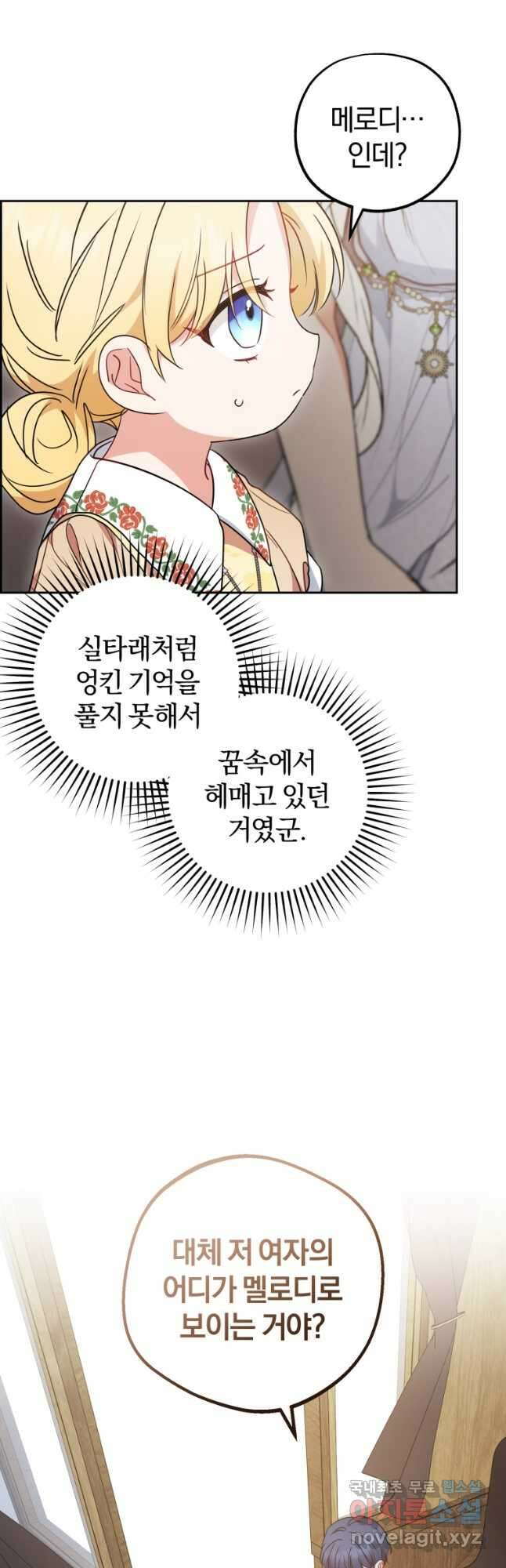 악역 소녀는 사랑받기가 부끄러워요 44화(BGM) 7