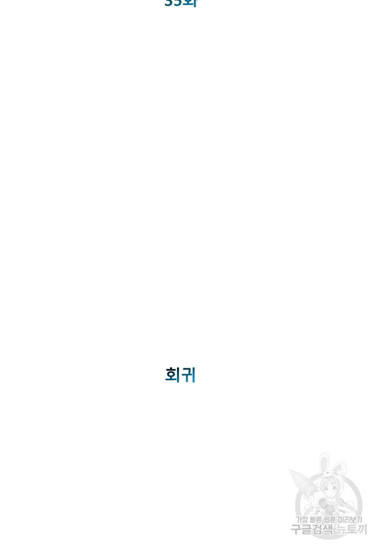 VR히어로 35화 2