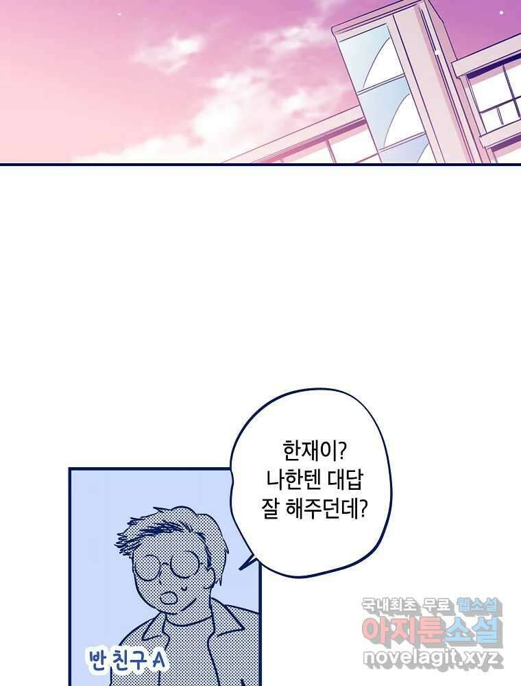 불청객과 춤을 49화 3