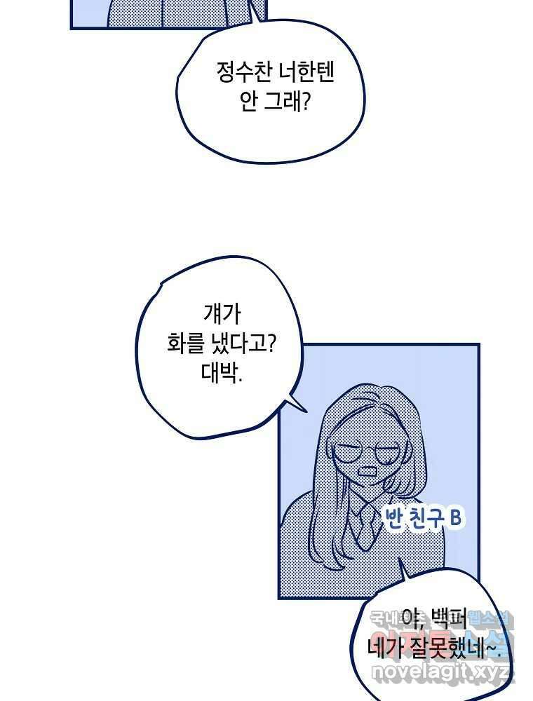 불청객과 춤을 49화 4