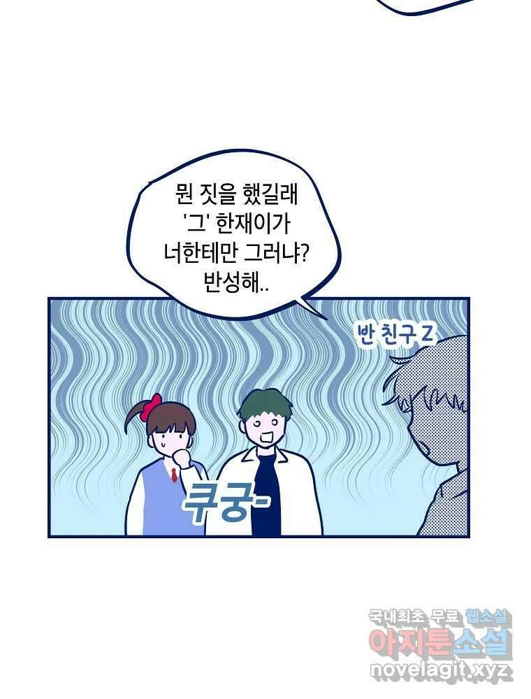 불청객과 춤을 49화 5