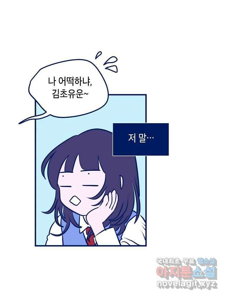 불청객과 춤을 49화 6