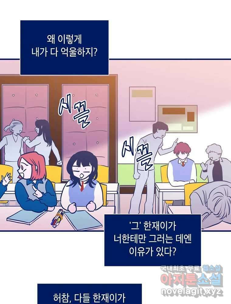 불청객과 춤을 49화 7