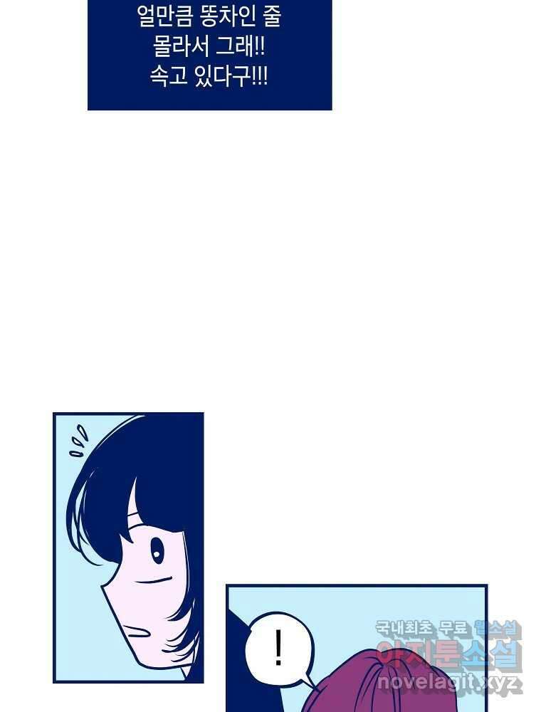 불청객과 춤을 49화 8