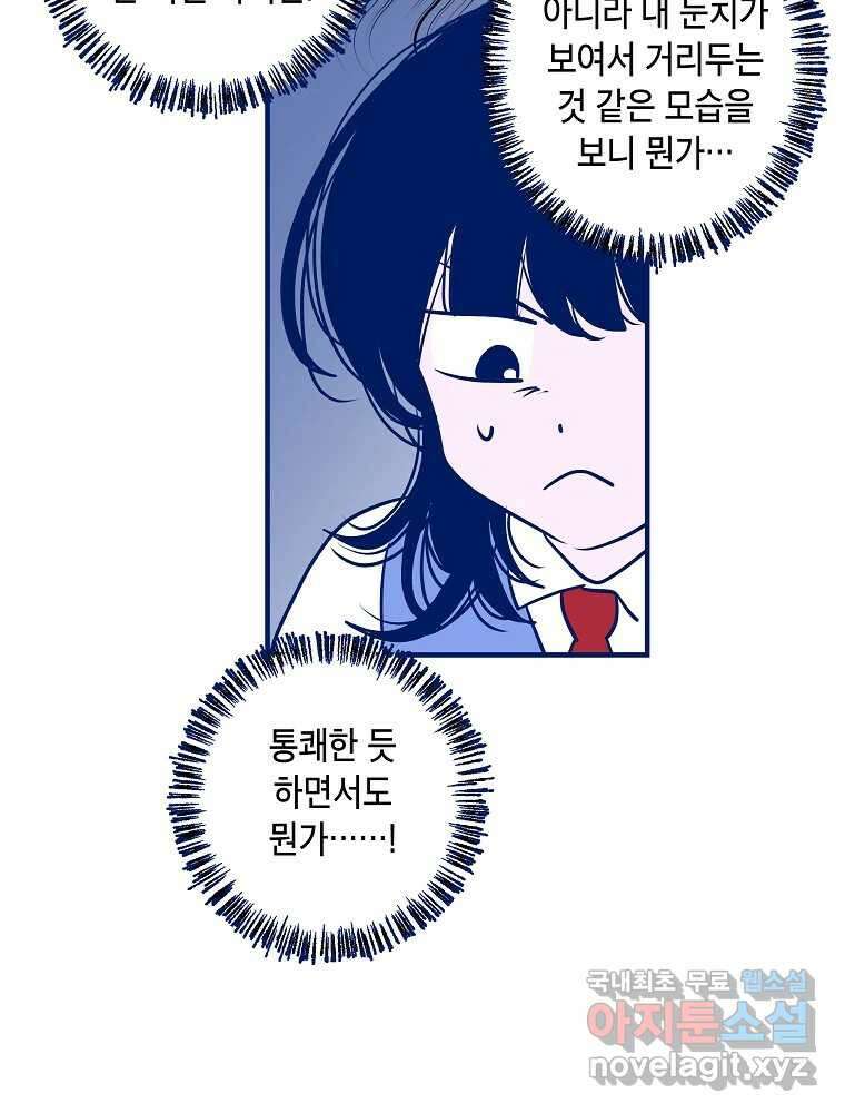 불청객과 춤을 49화 11