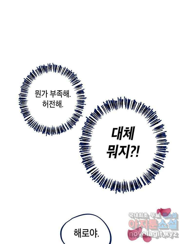 불청객과 춤을 49화 12