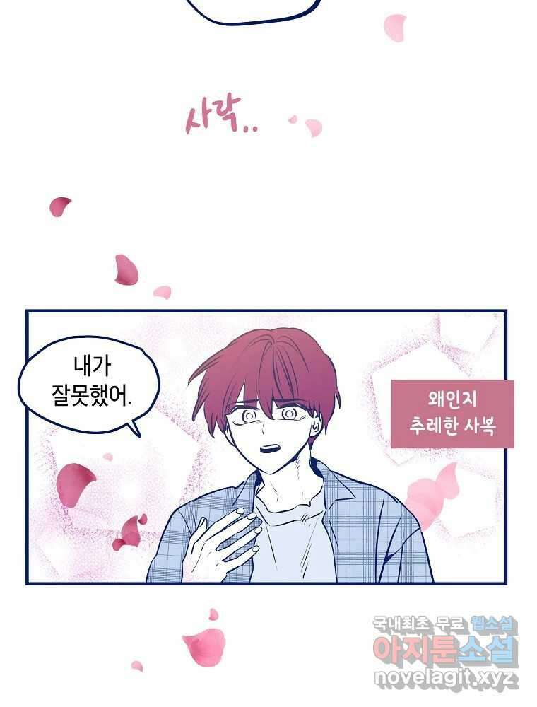 불청객과 춤을 49화 13