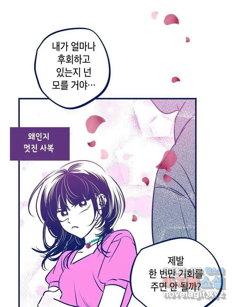 불청객과 춤을 49화 14