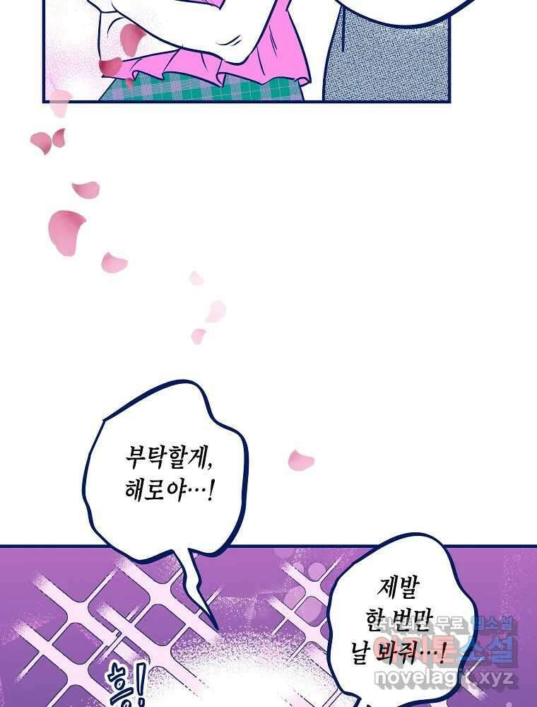 불청객과 춤을 49화 15