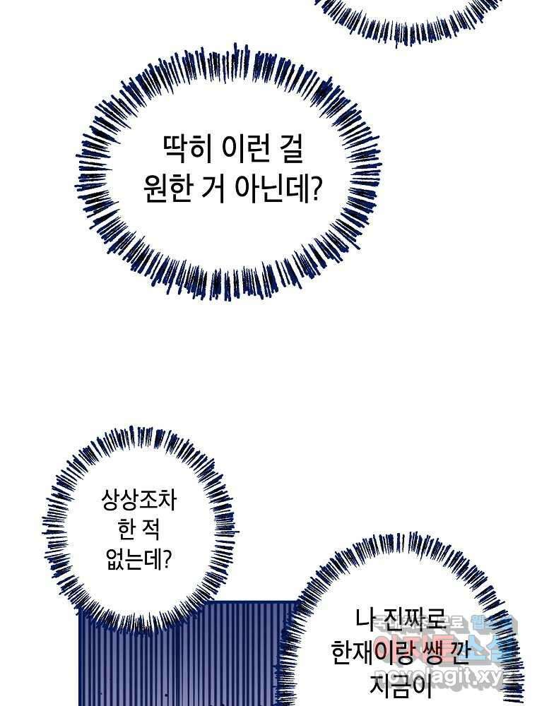 불청객과 춤을 49화 17