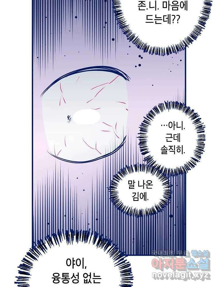 불청객과 춤을 49화 18