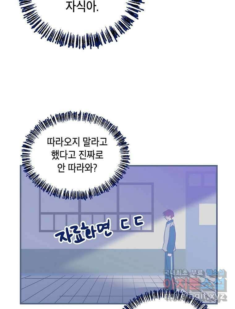 불청객과 춤을 49화 19