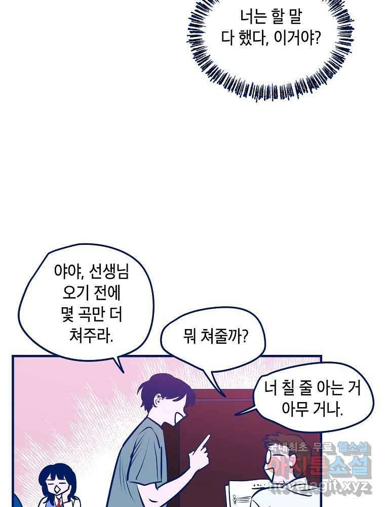 불청객과 춤을 49화 20