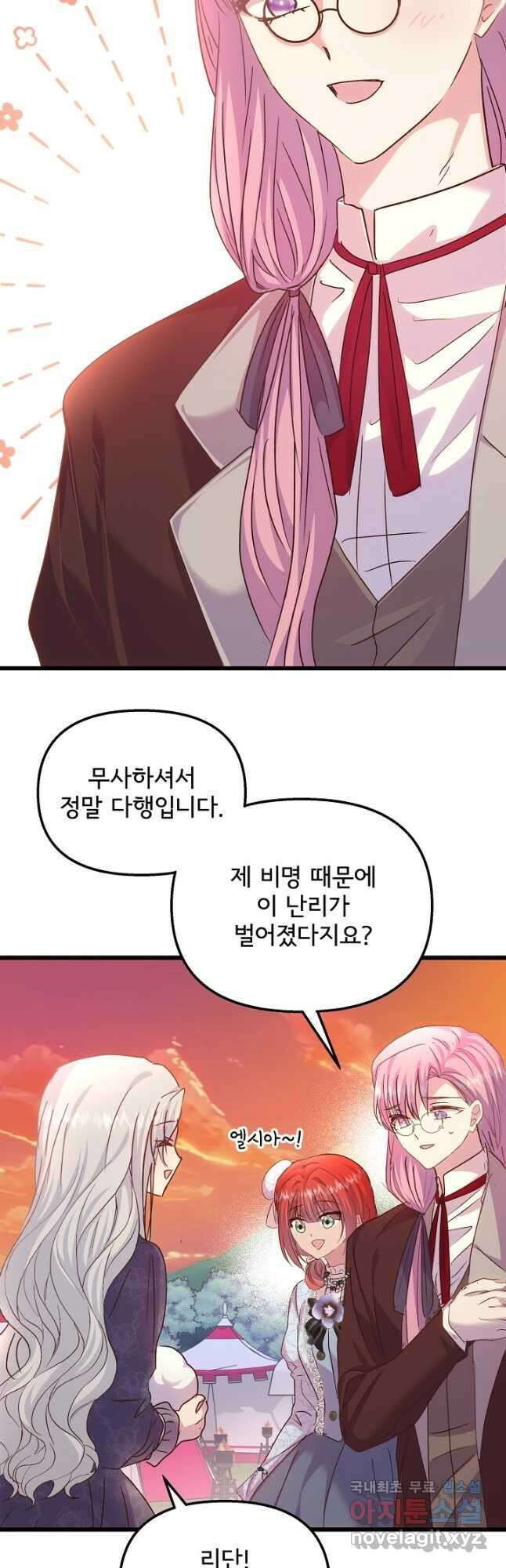 청혼하라고 구해준 건 아니었는데 57화 2