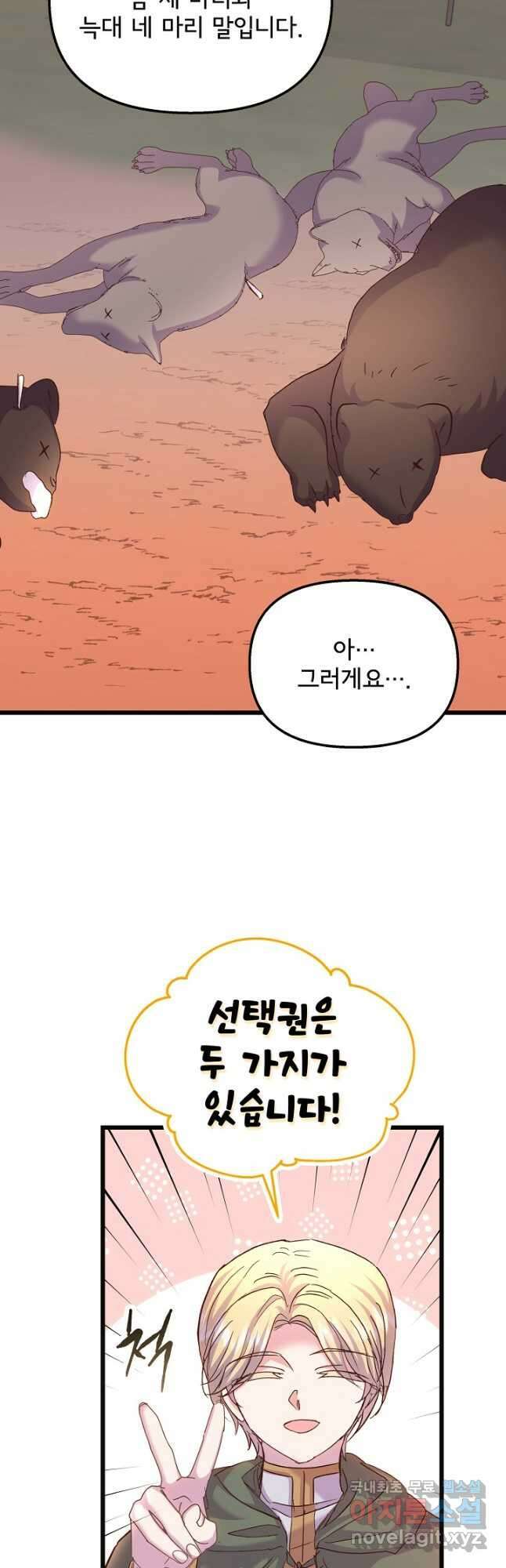 청혼하라고 구해준 건 아니었는데 57화 7