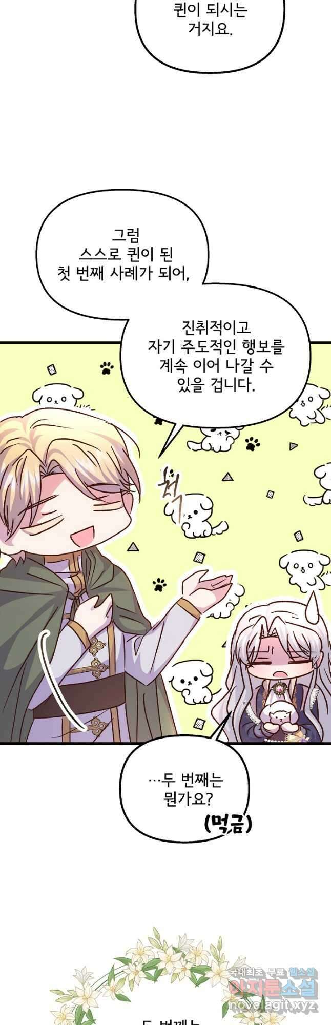 청혼하라고 구해준 건 아니었는데 57화 9