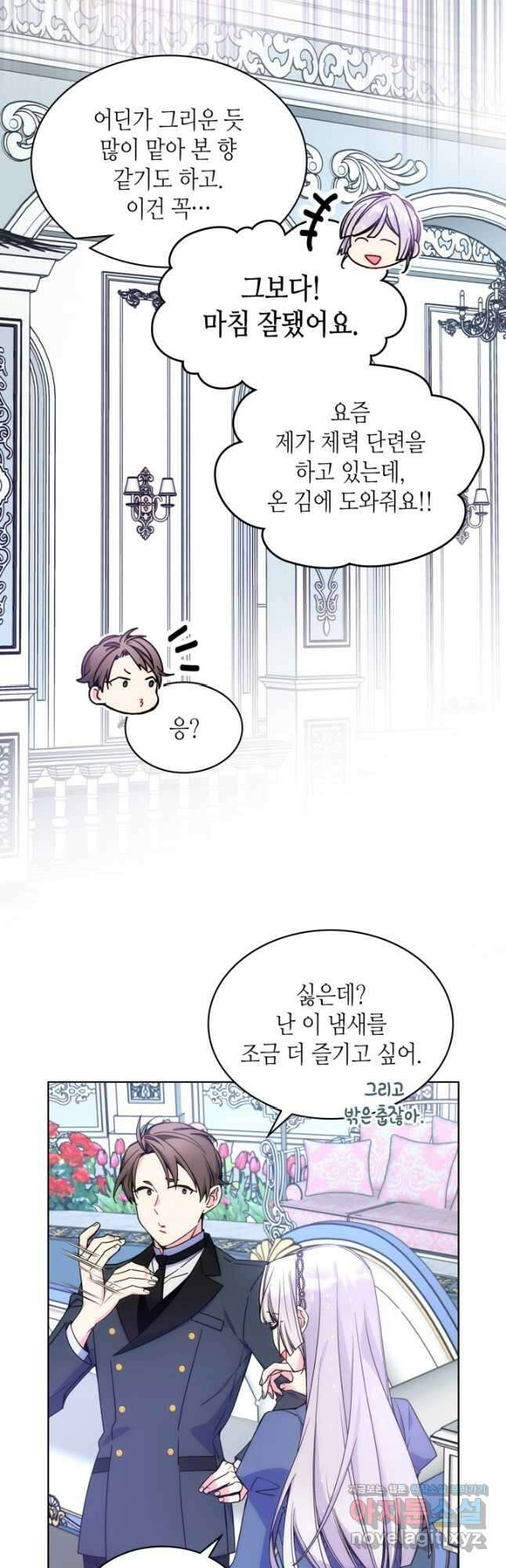 오라버니가 너무 순해서 걱정이다 73화 2