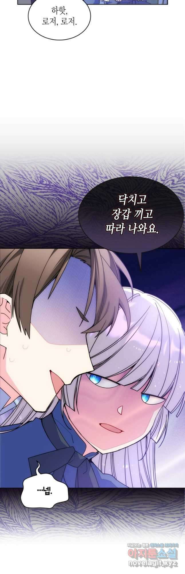오라버니가 너무 순해서 걱정이다 73화 3