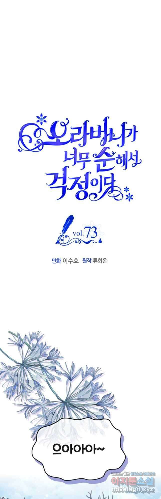 오라버니가 너무 순해서 걱정이다 73화 4