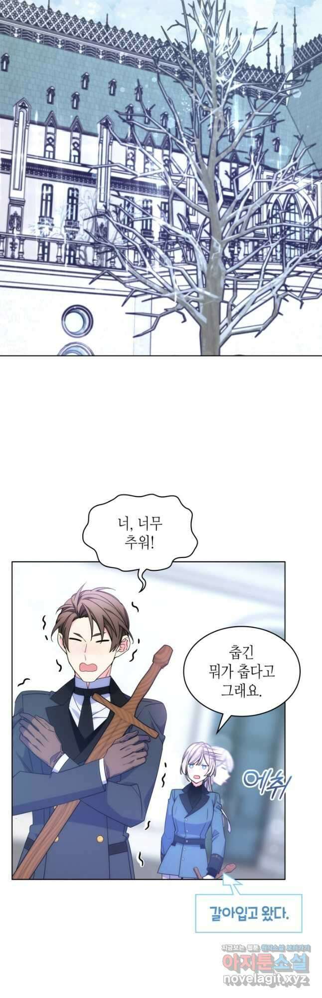 오라버니가 너무 순해서 걱정이다 73화 5