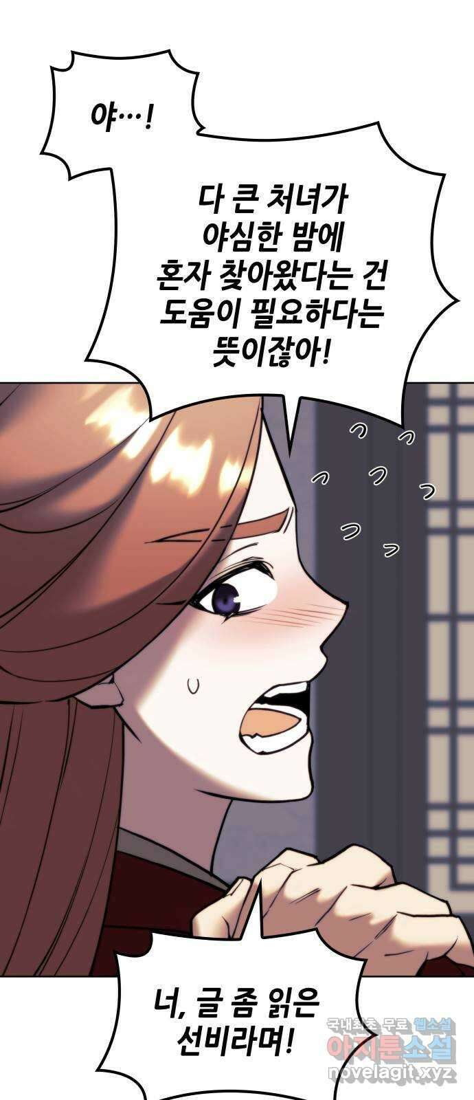 낙향문사전 2부 99화. 당문의 마지막 밤 3