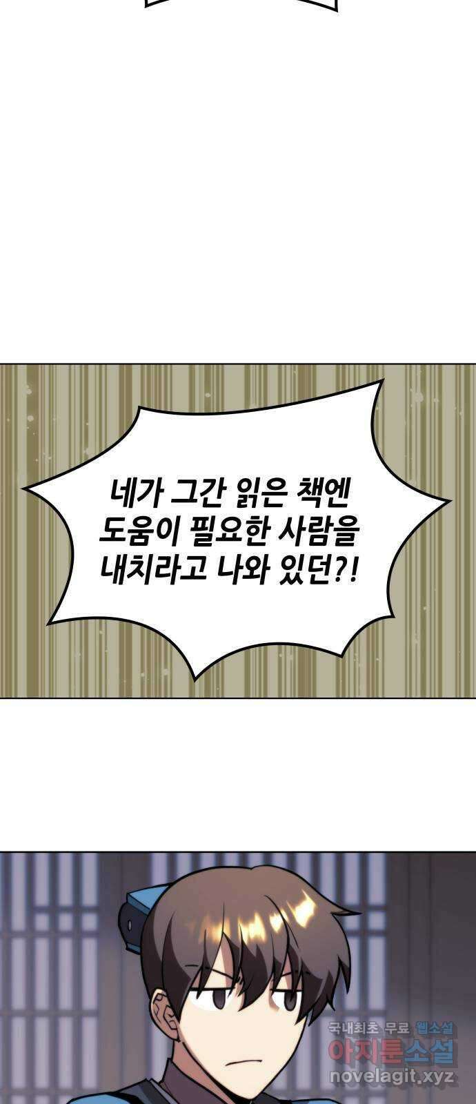 낙향문사전 2부 99화. 당문의 마지막 밤 4